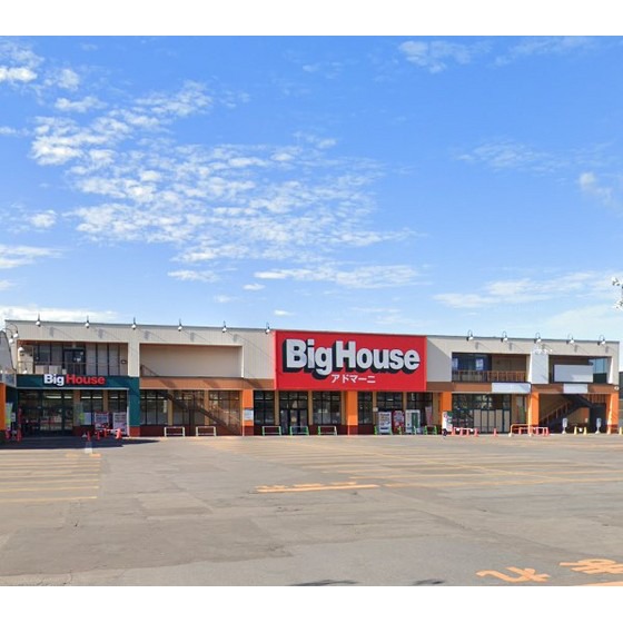 スーパー　ビッグハウスアドマーニ（スーパー）まで323m