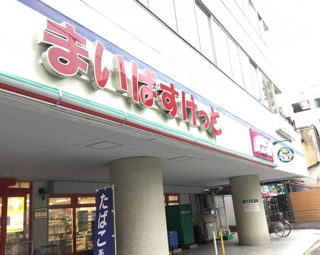 スーパー　まいばすけっと阿佐谷南1丁目店（スーパー）まで878m