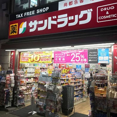 ドラックストア　サンドラッグ 渋谷店（ドラッグストア）まで756m
