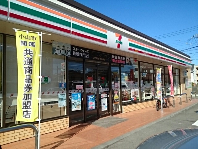 コンビニ　セブン－イレブン　小山花垣店（コンビニ）まで870m