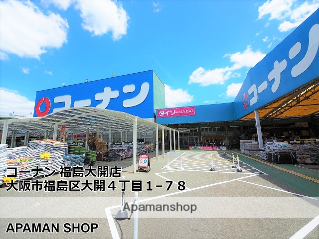 ホームセンター　コーナン福島大開店（ホームセンター）まで535m