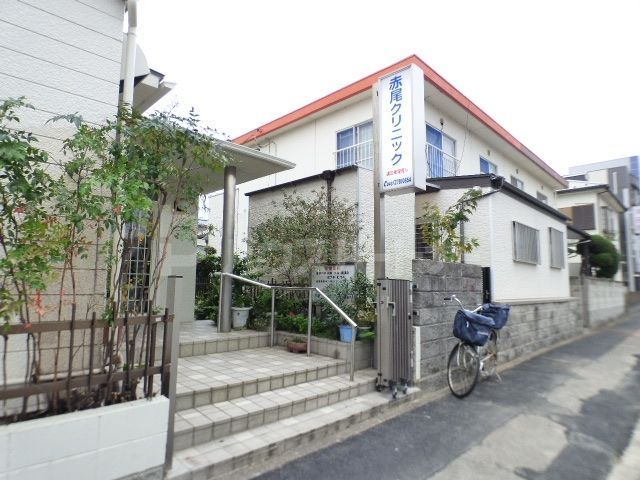 病院　赤尾クリニック（病院）まで240m