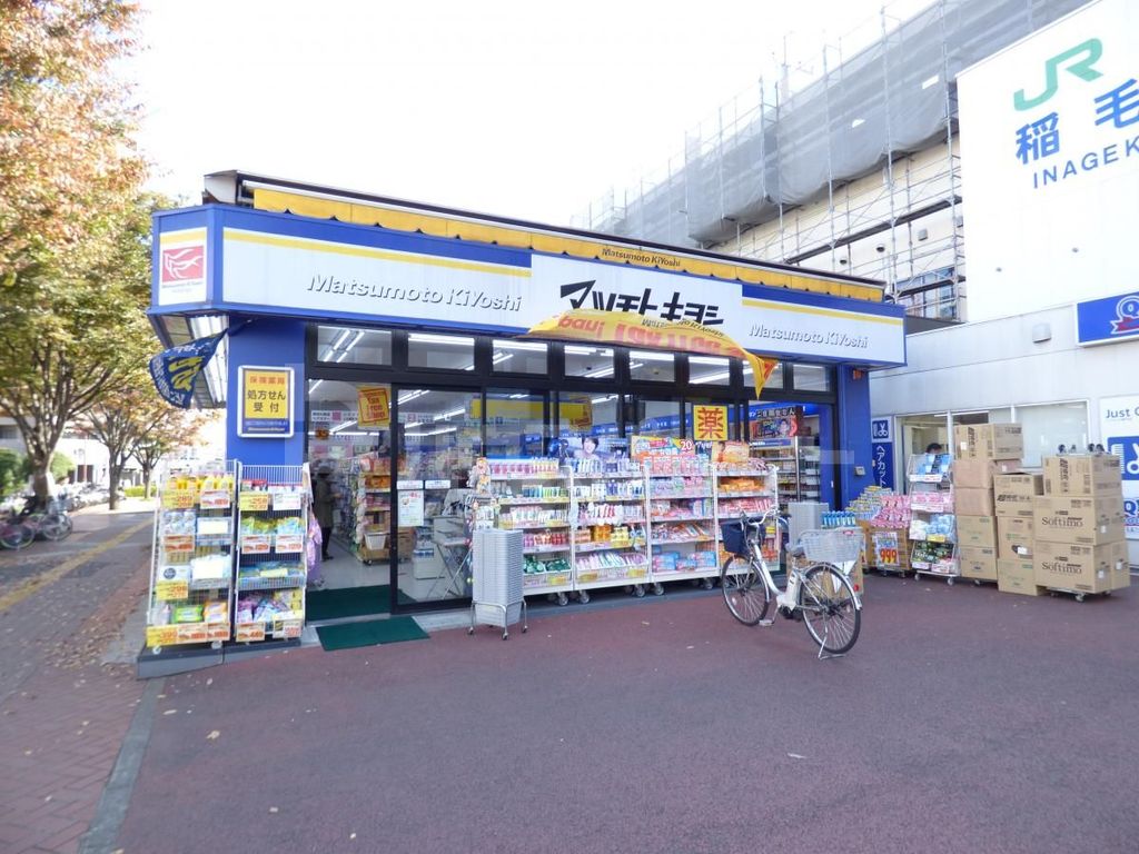 ドラックストア　マツモトキヨシ稲毛海岸駅前店（ドラッグストア）まで1060m