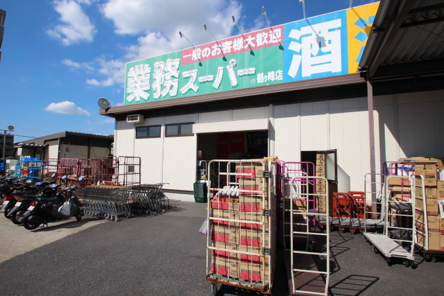 スーパー　業務スーパー鶴ヶ峰店（スーパー）まで287m