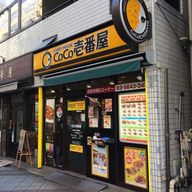 飲食店　CoCo壱番屋中央区小伝馬町店（飲食店）まで197m