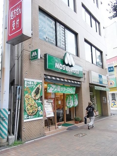 飲食店　モスバーガー（飲食店）まで450m