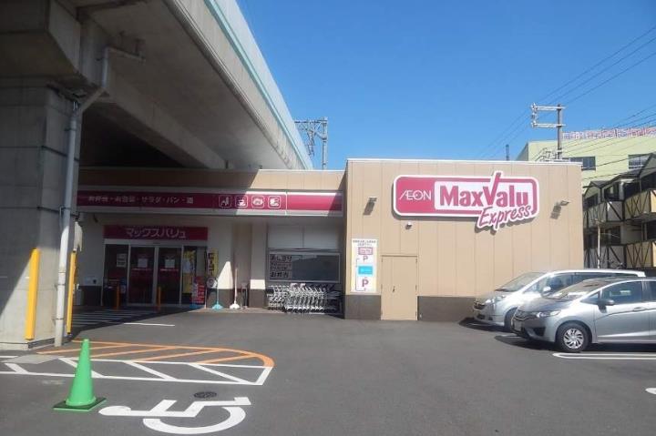 スーパー　マックスバリュー（スーパー）まで110m