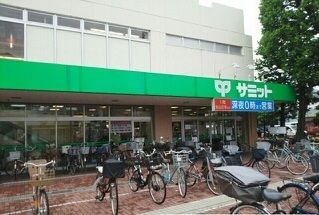 スーパー　サミット（スーパー）まで260m