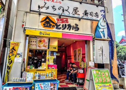 飲食店　金のとりから 大須観音前店（飲食店）まで21m