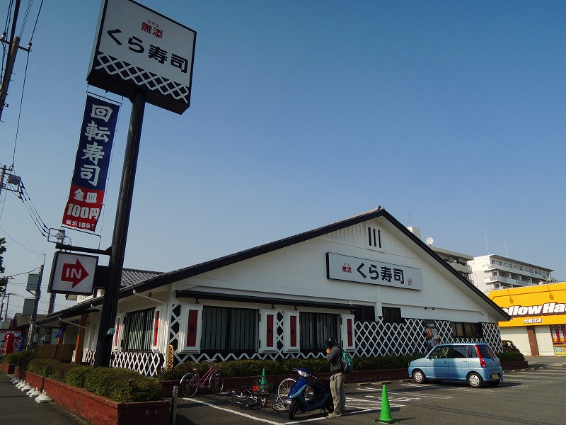 飲食店　くら寿司大和鶴間店（飲食店）まで1284m