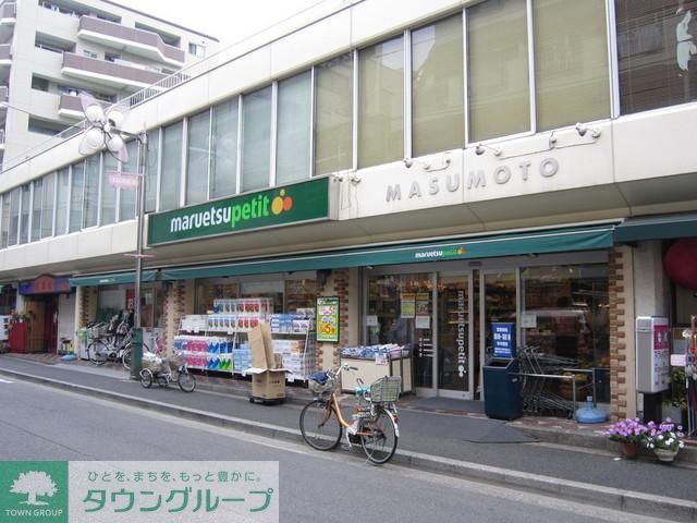 スーパー　マルエツプチ（スーパー）まで300m