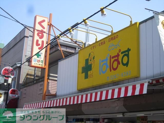 ドラックストア　どらっぐ　ぱぱす（ドラッグストア）まで600m