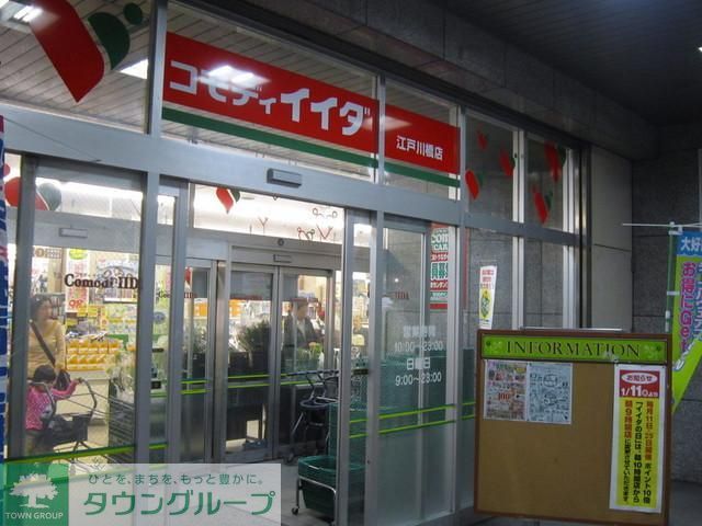 スーパー　コモディイイダ（スーパー）まで700m