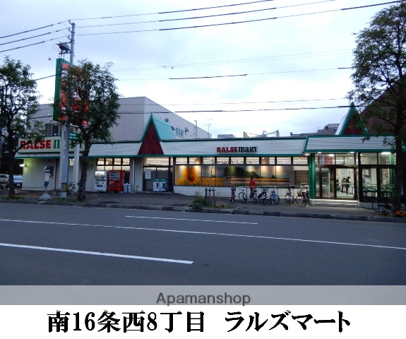 スーパー　ラルズ１６条店（スーパー）まで361m
