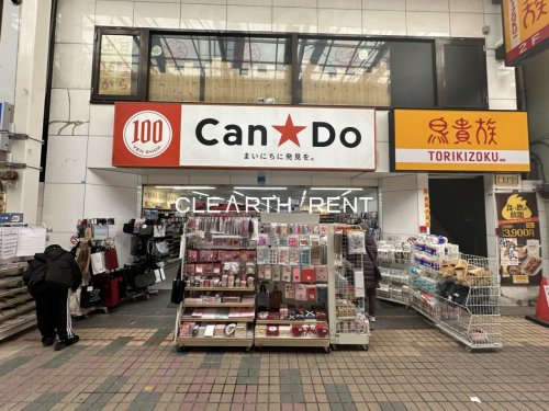 その他　キャンドゥ 中延店（その他）まで462m