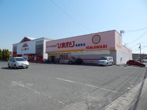 その他　スーパードラッグひまわり尾道東店（その他）まで362m