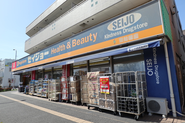 ドラックストア　くすりセイジョー東船橋店（ドラッグストア）まで865m