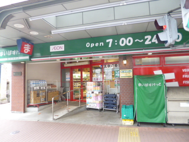 その他　まいばすけっと山王3丁目店