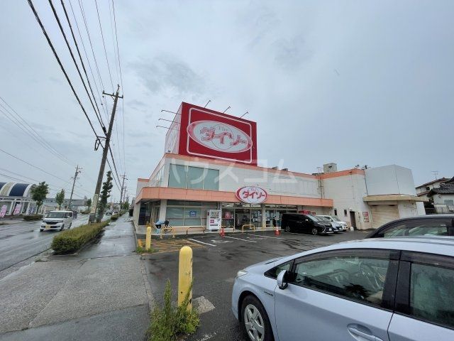 その他　ザ・ダイソー DAISO にしお西店（その他）まで835m