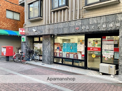 郵便局　大森北六郵便局（郵便局）まで691m