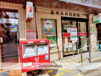 郵便局　品川水神郵便局（郵便局）まで852m