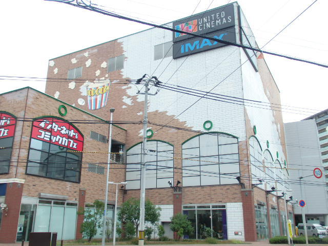 その他　ユナイテッドシネマ札幌（その他）まで338m