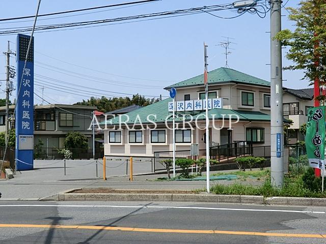病院　深沢内科医院（病院）まで679m