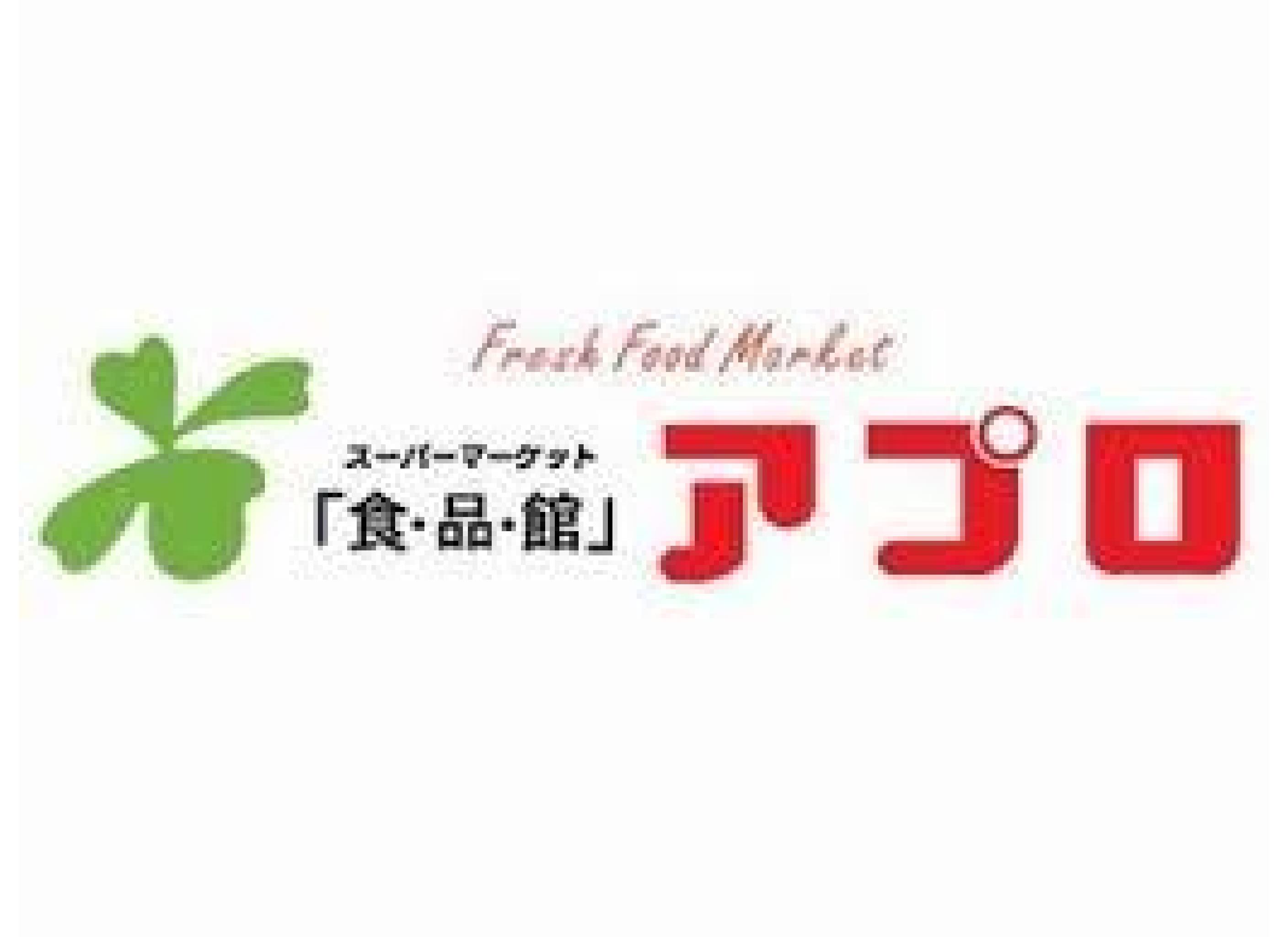 スーパー　食品館アプロ大池橋店（スーパー）まで188m