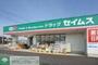 その他　ドラッグセイムス八王子大和田店（その他）まで530m