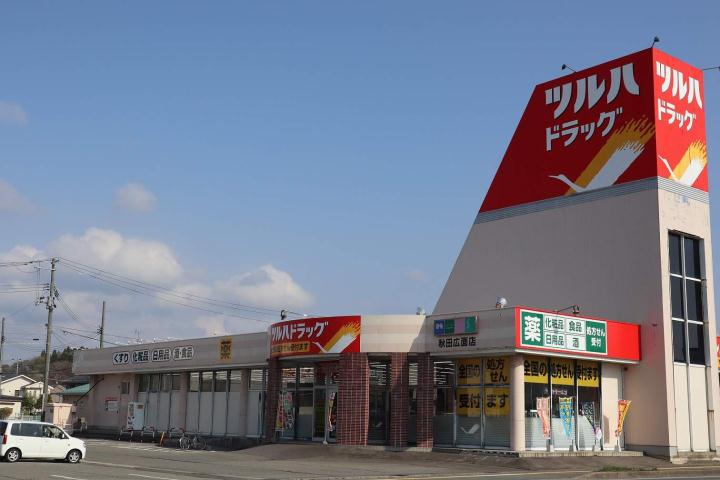 ドラックストア　ツルハドラッグ　秋田広面店（ドラッグストア）まで250m