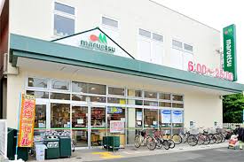 スーパー　マルエツ新江古田駅前店（スーパー）まで336m