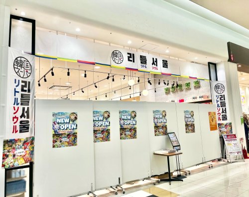 スーパー　韓国スーパーリトルソウル イオンモール大阪ドームシティ店（スーパー）まで277m