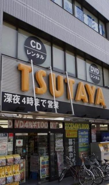 その他　TSUTAYA江東住吉店（その他）まで1079m