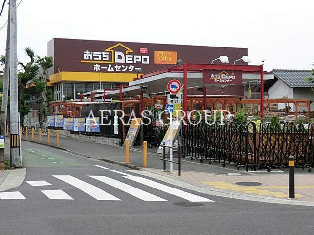 ホームセンター　おうちDEPO 府中店（ホームセンター）まで416m