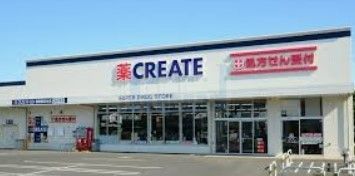 ドラックストア　クリエイトエス・ディー北区滝野川店（ドラッグストア）まで510m