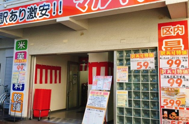 スーパー　マルヤス 大森町店（スーパー）まで867m