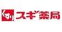 ドラックストア　スギドラッグ西三荘店（ドラッグストア）まで384m