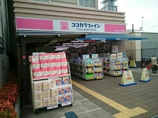 ドラックストア　ココカラファイン様（ドラッグストア）まで450m
