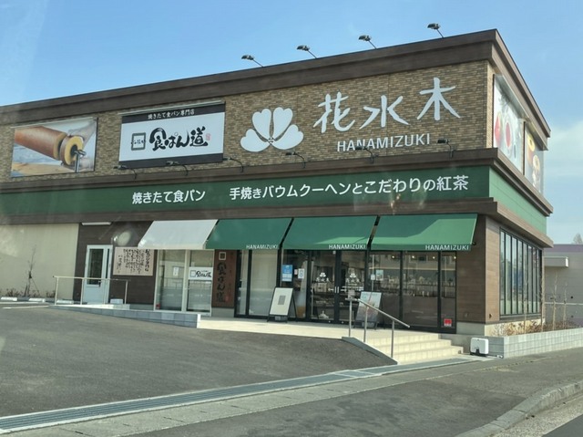 飲食店　花水木　土浦店（飲食店）まで550m