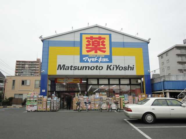 ドラックストア　マツモトキヨシドラッグストア西川口店（ドラッグストア）まで557m