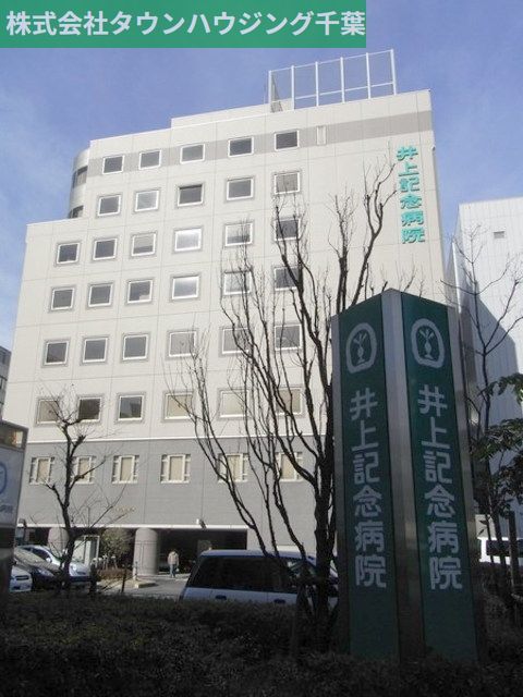 病院　井上記念病院（病院）まで220m