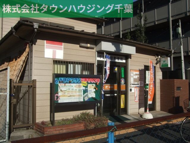 郵便局　千葉新宿郵便局（郵便局）まで720m