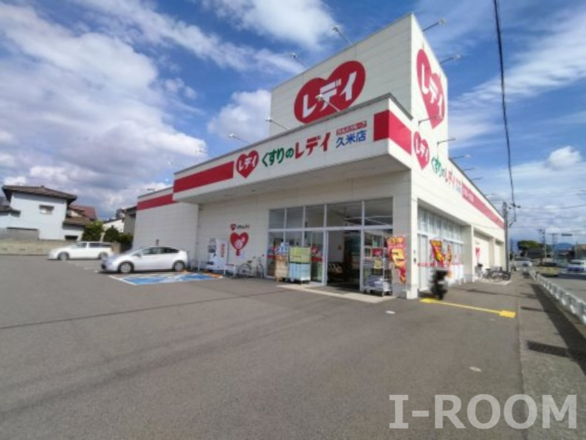 ドラックストア　くすりのレデイ 久米店（ドラッグストア）まで922m