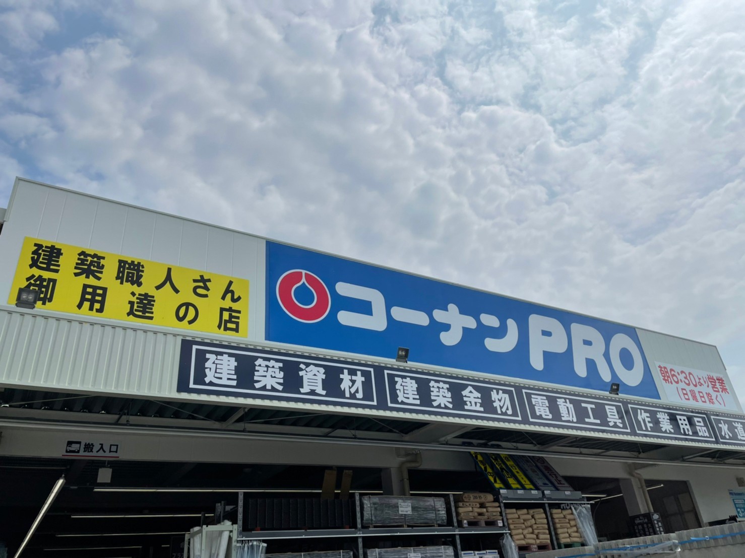ホームセンター　コーナンPRO仙台東インター店（ホームセンター）まで895m