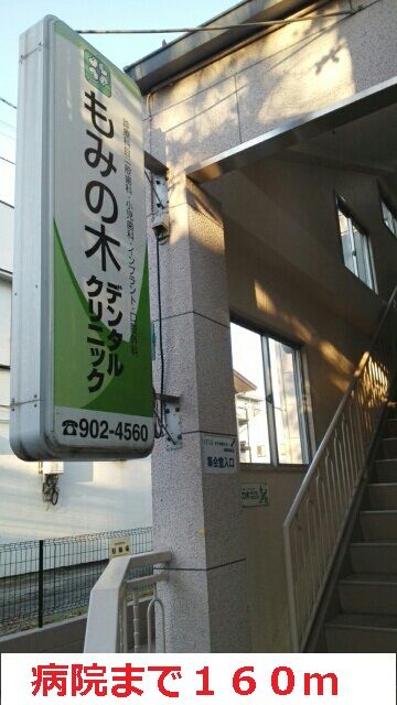 病院　病院（病院）まで160m