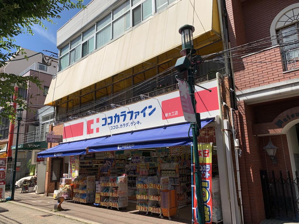 ドラックストア　ココカラファイン新大工店（ドラッグストア）まで385m
