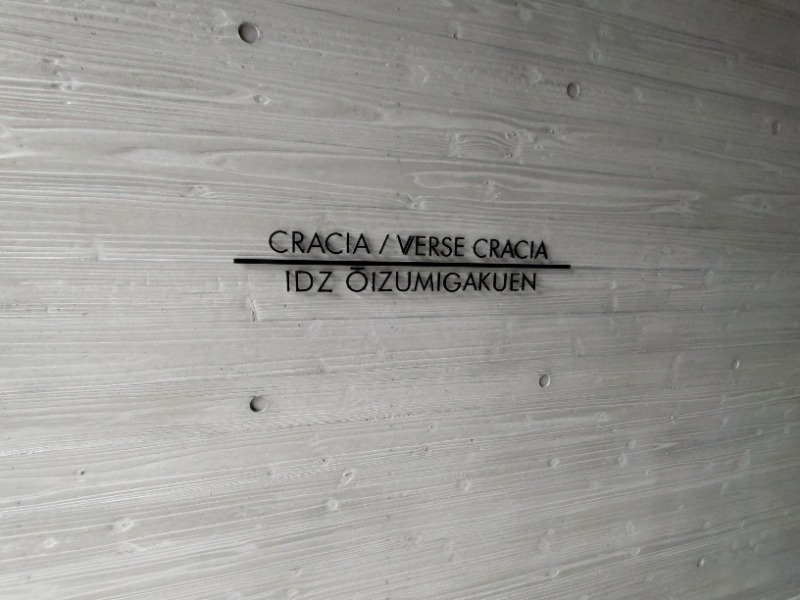 その他　館銘板