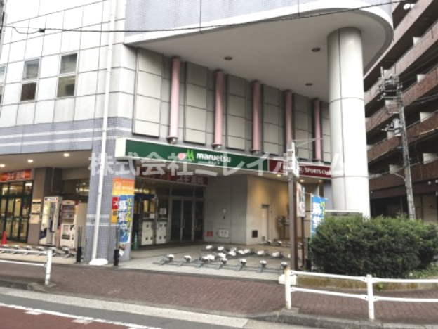 スーパー　マルエツ 大森町店（スーパー）まで194m