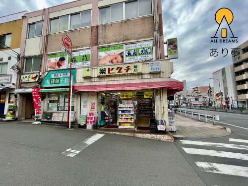 ドラックストア　薬ヒグチ 反町駅前店（ドラッグストア）まで645m