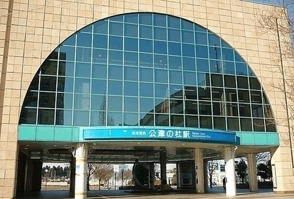 その他　公津の杜駅（その他）まで1700m